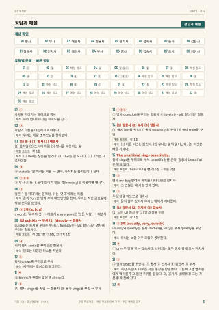 정답과 해설 미리보기