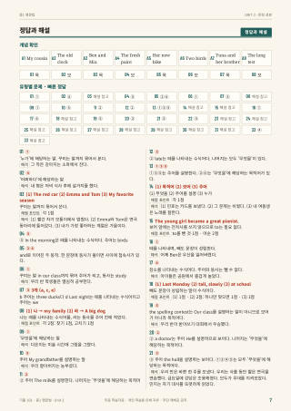 정답과 해설 미리보기