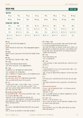 정답과 해설 미리보기