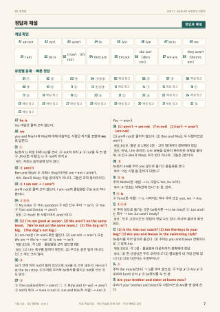 정답과 해설 미리보기