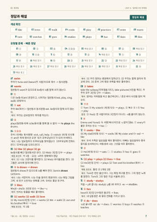정답과 해설 미리보기