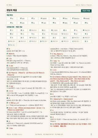 정답과 해설 미리보기