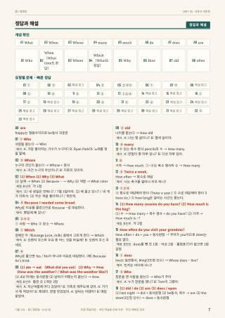 정답과 해설 미리보기