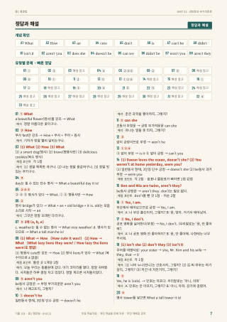정답과 해설 미리보기