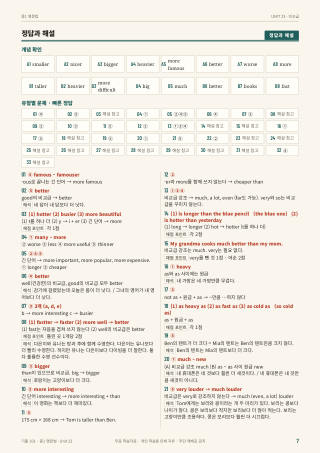 정답과 해설 미리보기