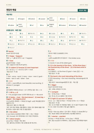 정답과 해설 미리보기